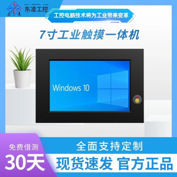 7寸D型触摸一体机 - 图片 2