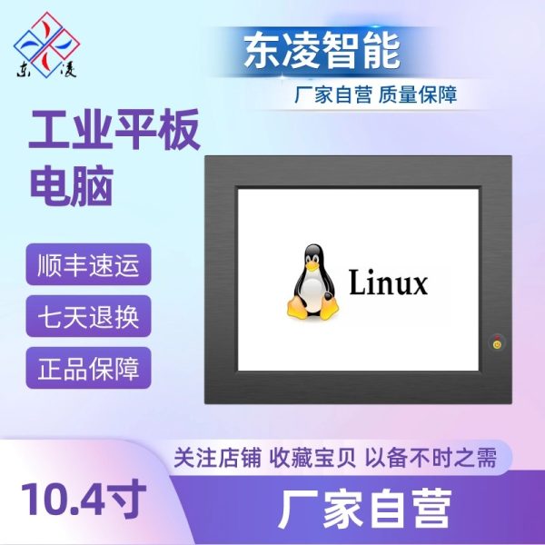 10.4寸E型触摸一体机