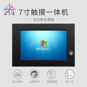 7寸D型触摸一体机