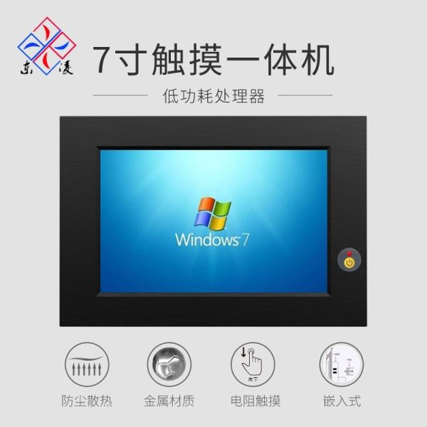 7寸D型触摸一体机