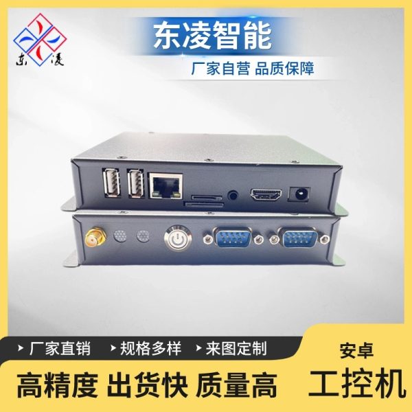 安卓BOX工控机