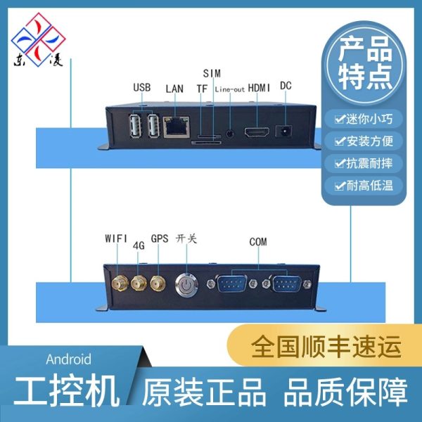 安卓BOX工控机 - 图片 3