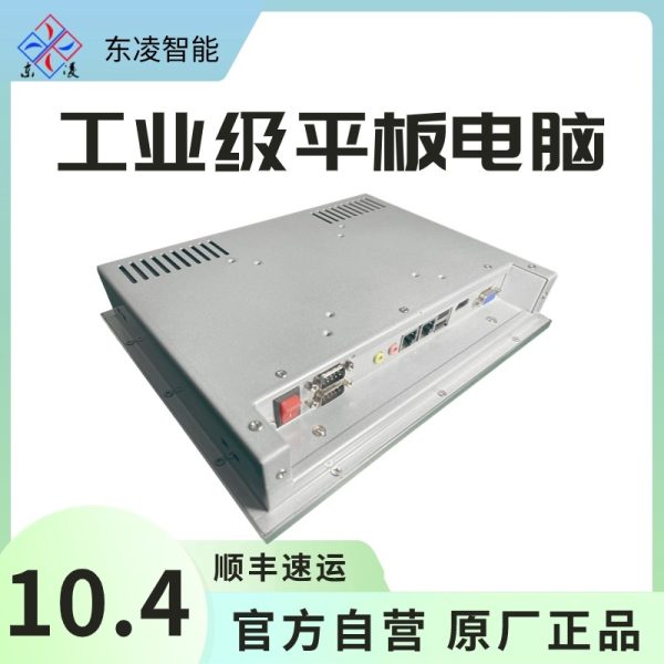 10.4寸D型触摸一体机 - 图片 2