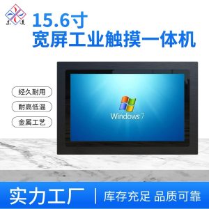 15.6寸电容触摸一体机