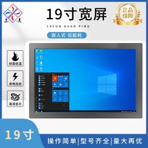 19寸E型触摸一体机