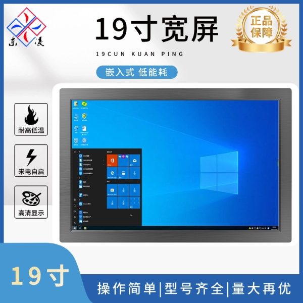 19寸E型触摸一体机