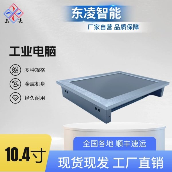 10.4寸D型触摸一体机 - 图片 3