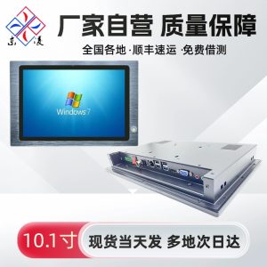 10.1寸X86触摸一体机