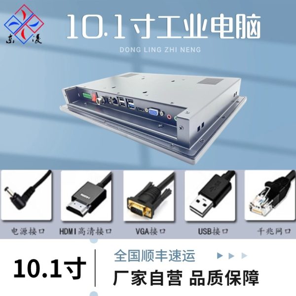 10.1寸X86触摸一体机 - 图片 2