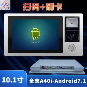 10.1寸安卓扫码触摸一体机