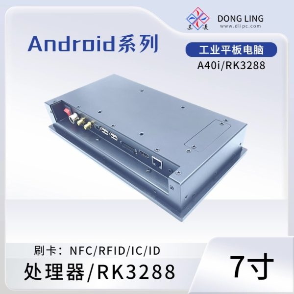 7寸安卓刷卡型触摸一体机 - 图片 3