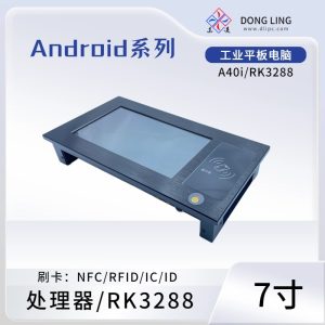 7寸安卓刷卡型触摸一体机