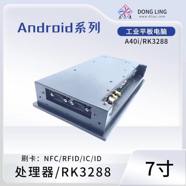7寸安卓刷卡型触摸一体机 - 图片 2