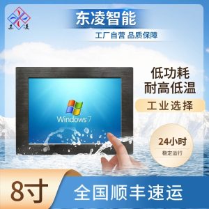 8寸D型触摸一体机