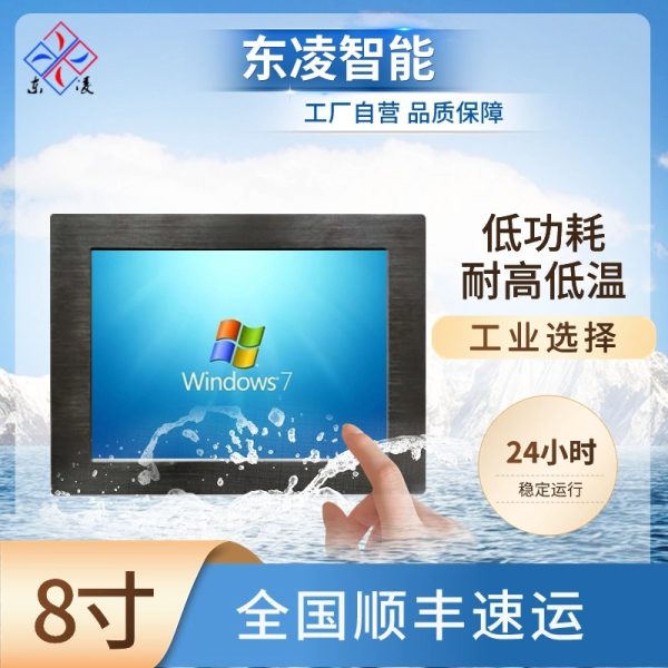 8寸D型触摸一体机