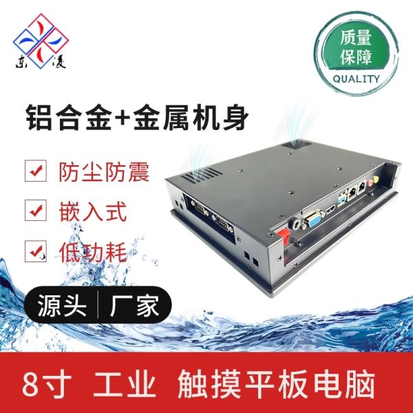 8寸D型触摸一体机 - 图片 3